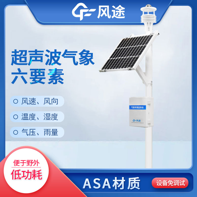 六要素自動氣象站價格是多少？