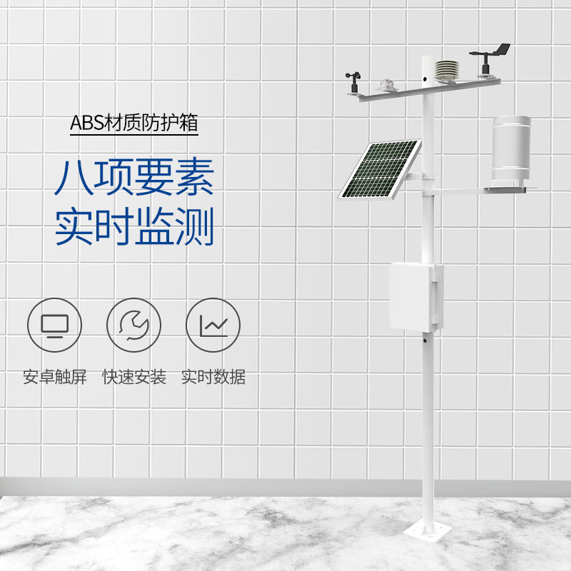 自動氣象監測站能監測哪些要素? 自動氣象監測站能監測哪些要素?