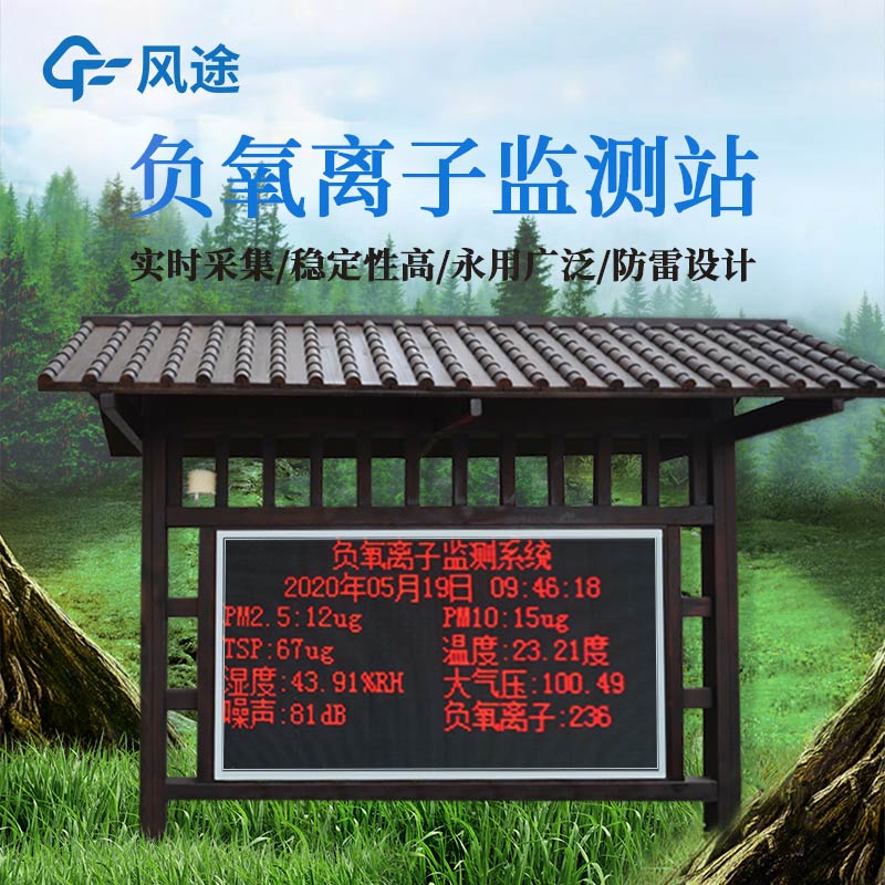 負氧離子廠家-檢測設備廠家哪家好? 負氧離子廠家-檢測設備廠家哪家好?