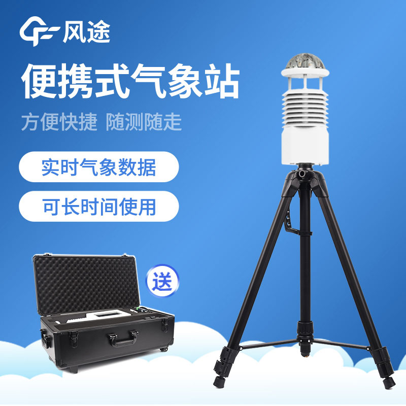 便攜式氣象站價格表，廠家指導價