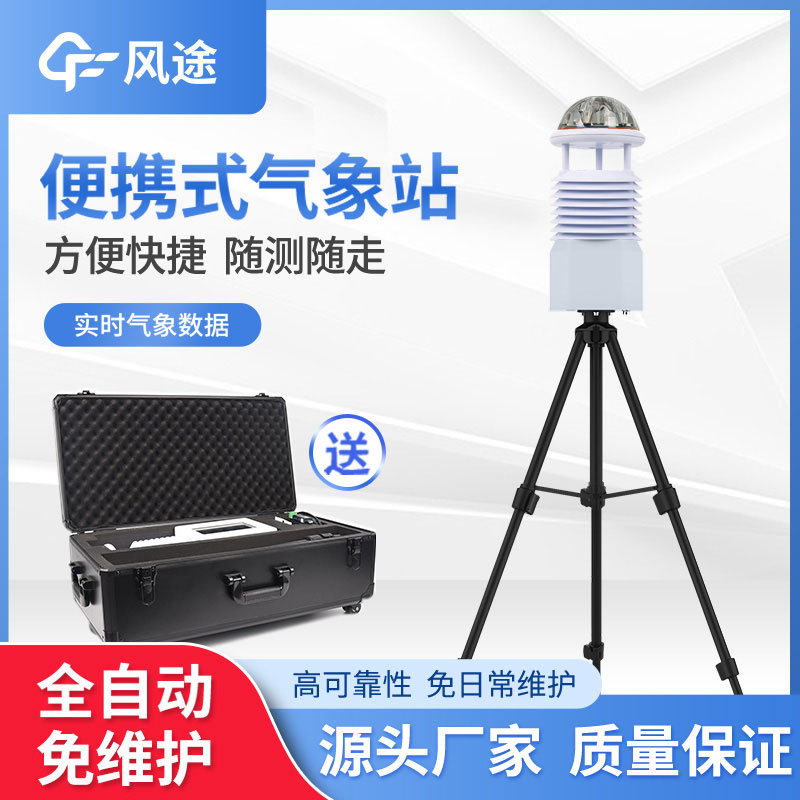 便攜式氣象站安裝難嗎？一點都不難，新手都學會！