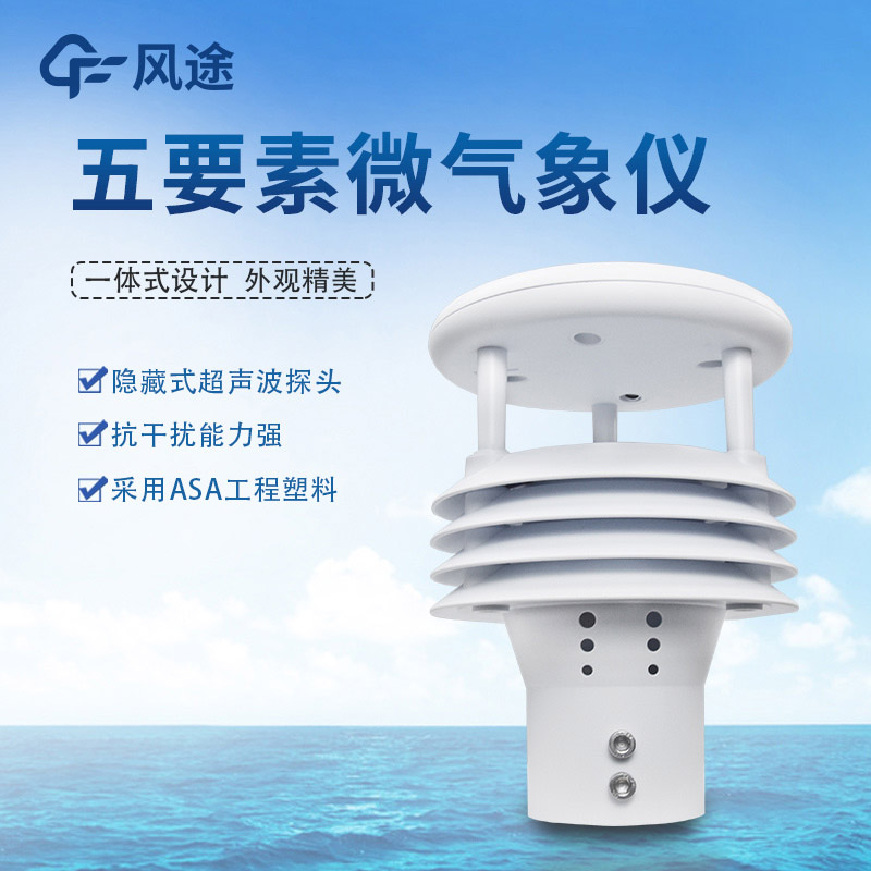 氣象五參數(shù)監(jiān)測(cè)儀，哪個(gè)五參數(shù)？