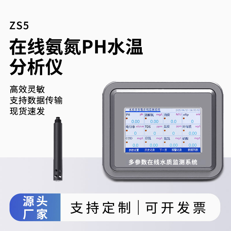 氨氮在線檢測(cè)儀