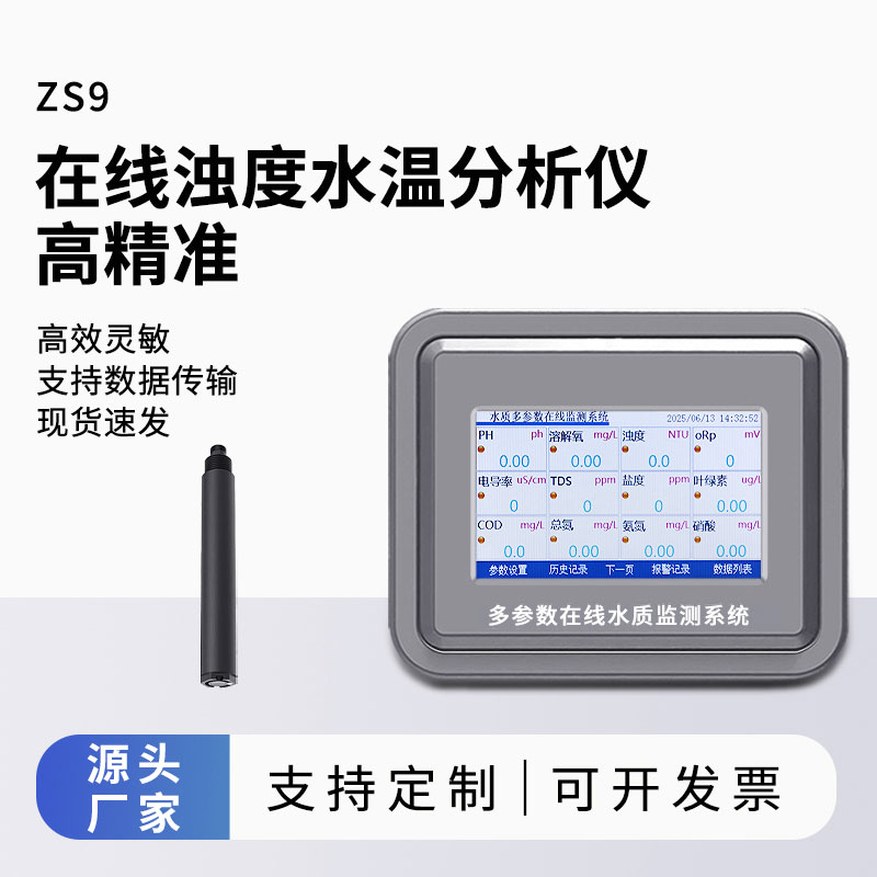 工業(yè)在線濁度分析儀