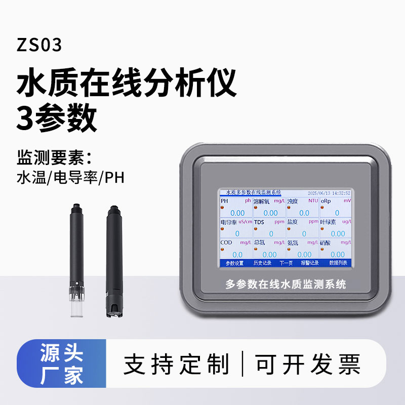 水產養殖監測系統