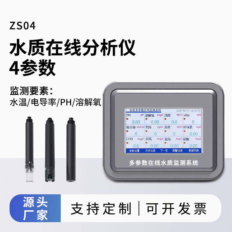 水質自動監測系統