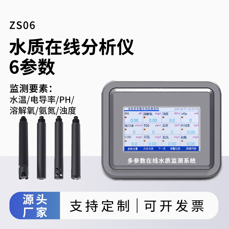 水溫、電導率、PH、溶解氧、氨氮、濁度在線水質分析儀