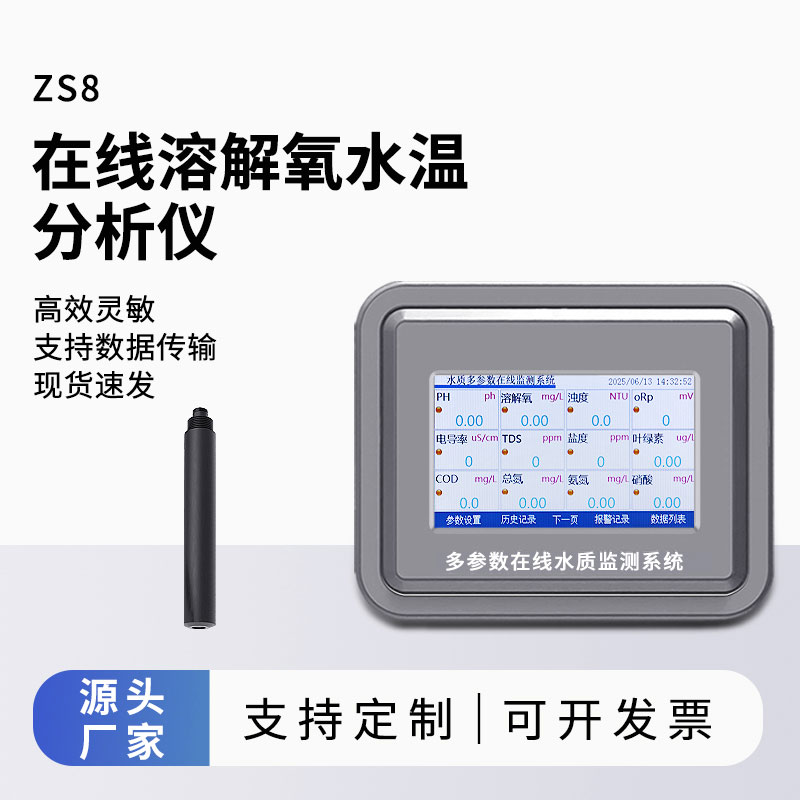 熒光法溶解氧測定儀