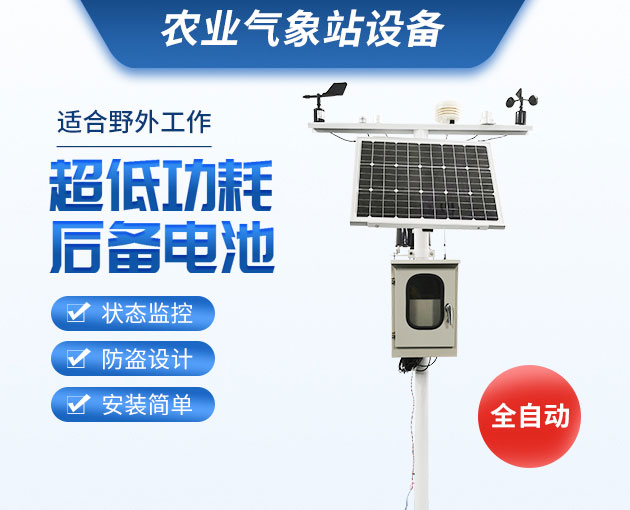 農(nóng)業(yè)氣象站，可移動(dòng)式的氣象觀測設(shè)備