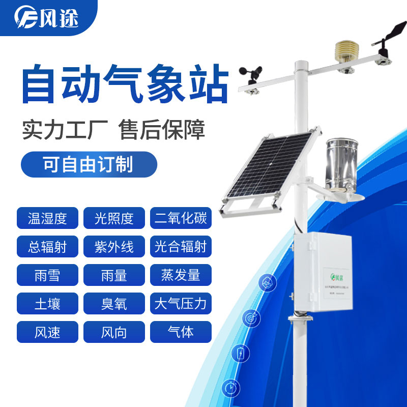 農業氣象觀測設備，用“數據”種田！