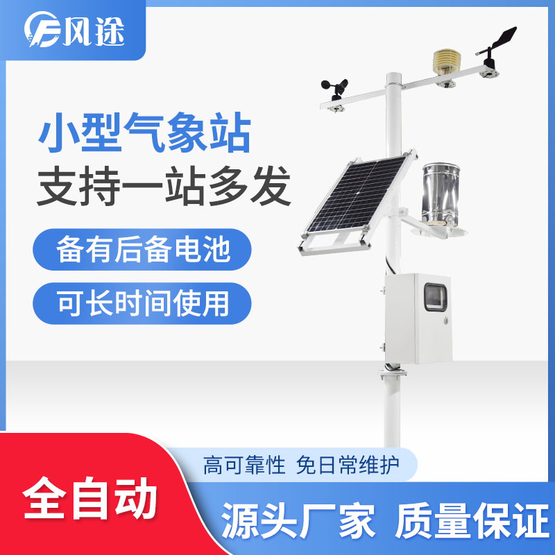 農(nóng)業(yè)環(huán)境監(jiān)測(cè)站，環(huán)境氣象儀器