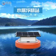 水質浮標站:在線式的水質監(jiān)測
